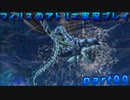 【黒月demons白炎】錬金術と出会い外の世界を旅する少女の物語 part99【フィリスのアトリエDX】