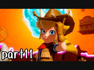 プリンセスピーチ Showtime! 実況 part11【超伝説究極ノンケ冒険記】