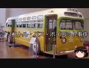 【ゆっくり朗読】ゆっくりさんと世界事件簿 その332