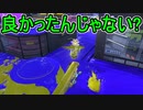 【日刊スプラトゥーン3】ランキング入りを達成したダイナモ使いのXマッチ実況プレイSeason6-50【Xパワー2509ガチホコ】