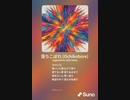 音楽作ってみた♯∞