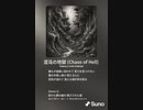 音楽作ってみた♯∞