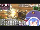 【地球防衛軍6】ストームワン・バイツァ・ダスト M57～59【VOICEROID実況】