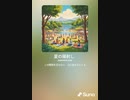 音楽作ってみた♯∞