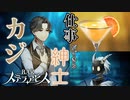 まともそうな人…ﾖｼｯ【BARステラアビス : ゲーム実況】#13