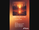 音楽作ってみた♯∞