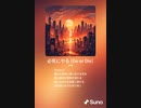 音楽作ってみた♯∞