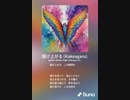 音楽作ってみた♯∞