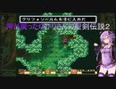 【聖剣伝説2】声が戻ったゆかりさんの聖剣伝説２ part.16
