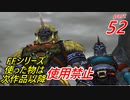【FF1~10】一度使った物は次作品以降使用禁止プレイ part52【制限プレイ】