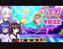 [プリンセスピーチ Showtime!]あかりちゃんが初見で劇場を取り戻す その32 [A.I.VOICE VOICEPEAK実況]