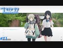 【ナツノカナタ】夏の終わりにアドベンチャーゲームをしよう【実況】part71