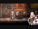 【ソルトアンドサンクチュアリ】 初見実況プレイ Part4