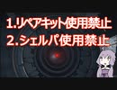 回復縛りでアーマードコア6　Part1【VOICEROID実況】