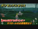 ポケモンアルセウス　夜のみ出現するポケモンは？　サマヨールの出現場所は？　＃５１６　【Pokémon LEGENDS アルセウス】