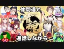 【雀魂‐じゃんたま‐】仲間達と通話しながら雀魂しました【四人南】