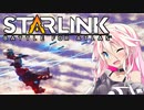 STARLINK：Battle for Aria【５】