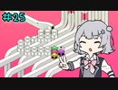 rekyやるよ　最終回　【小春六花実況プレイ】
