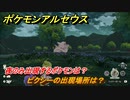 ポケモンアルセウス　夜のみ出現するポケモンは？　ピクシーの出現場所は？　＃５２２　【Pokémon LEGENDS アルセウス】