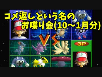 コメ返しという名のお喋り会(10～1月分)