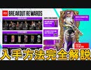 【まだ間に合う！】史上最強の超激レアスキン「トップティア」入手方法完全解説！完全無料！【コレクションイベント】【スーパーレジェンド】【リーク】【APEX LEGENDS/エーペックスレジェンズ】