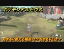 ポケモンアルセウス　おまもり買える場所は？おまもりとは？　＃５２３　【Pokémon LEGENDS アルセウス】