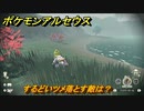 ポケモンアルセウス　するどいツメ落とす敵は？　＃５２５　【Pokémon LEGENDS アルセウス】