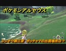 ポケモンアルセウス　シンオウ御三家　ポッチャマの出現場所は？　＃５２８　【Pokémon LEGENDS アルセウス】