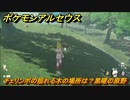 ポケモンアルセウス　チェリンボの揺れる木の場所は？黒曜の原野　＃５２９　【Pokémon LEGENDS アルセウス】