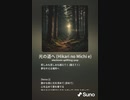 音楽作ってみた♯∞