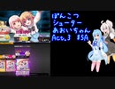 ぽんこつシューターあおいちゃんAct.3 #5A