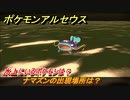 ポケモンアルセウス　水上にいるポケモンは？　ナマズンの出現場所は？　＃５３１　【Pokémon LEGENDS アルセウス】
