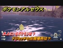 ポケモンアルセウス　水上にいるポケモンは？　ドジョッチの出現場所は？　＃５３２　【Pokémon LEGENDS アルセウス】