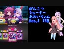 ぽんこつシューターあおいちゃんAct.3 #5B