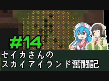 [Cataclysm:DDA 0.G開発版]セイカさんのスカイアイランド奮闘記 パート14