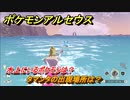 ポケモンアルセウス　水上にいるポケモンは？　タマンタの出現場所は？　＃５３３　【Pokémon LEGENDS アルセウス】