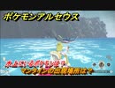 ポケモンアルセウス　水上にいるポケモンは？　マンタインの出現場所は？　＃５３５　【Pokémon LEGENDS アルセウス】