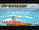 ポケモンアルセウス　水上にいるポケモンは？　テッポウオの出現場所は？　＃５３６　【Pokémon LEGENDS アルセウス】