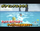 ポケモンアルセウス　水上にいるポケモンは？　ギャラドスの出現場所は？　＃５３７　【Pokémon LEGENDS アルセウス】