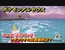 ポケモンアルセウス　水上にいるポケモンは？　ケイコウオの出現場所は？　＃５４０　【Pokémon LEGENDS アルセウス】