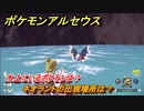 ポケモンアルセウス　水上にいるポケモンは？　ネオラントの出現場所は？　＃５４１　【Pokémon LEGENDS アルセウス】