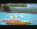 ポケモンアルセウス　水上にいるポケモンは？　バスラオの出現場所は？　＃５４２　【Pokémon LEGENDS アルセウス】