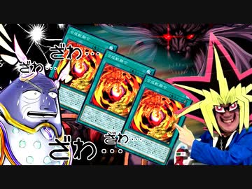 狂気の３連続融合でドライトロンを狩る決闘者