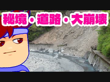 秘境・大崩壊ロード編。【バーチャルいいゲーマー佳作選】