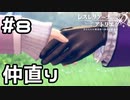 【実況】友情はてぇてぇ【レスレリ学園】#8 (ネタバレあり)