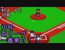 ぴかりまリーグ　2ndシーズン　今日のホームラン　025試合目　