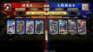 英傑大戦【結鬼】伍子胥＆王騎ＶＳ柿崎＆鎌田