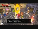 晴れ渡る空、激しく咳き込むヒゲ【DQB実況#11】