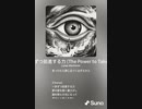 音楽作ってみた♯∞