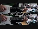 【弾いてみた】名もなき何もかも / トゲナシトゲアリ